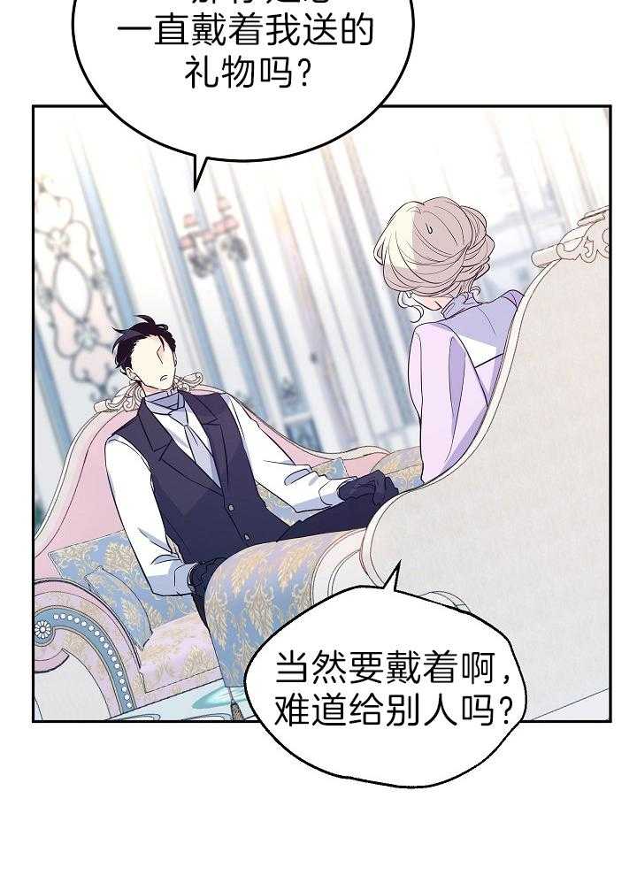 《男主你人设崩了》第38话 开心 第40页