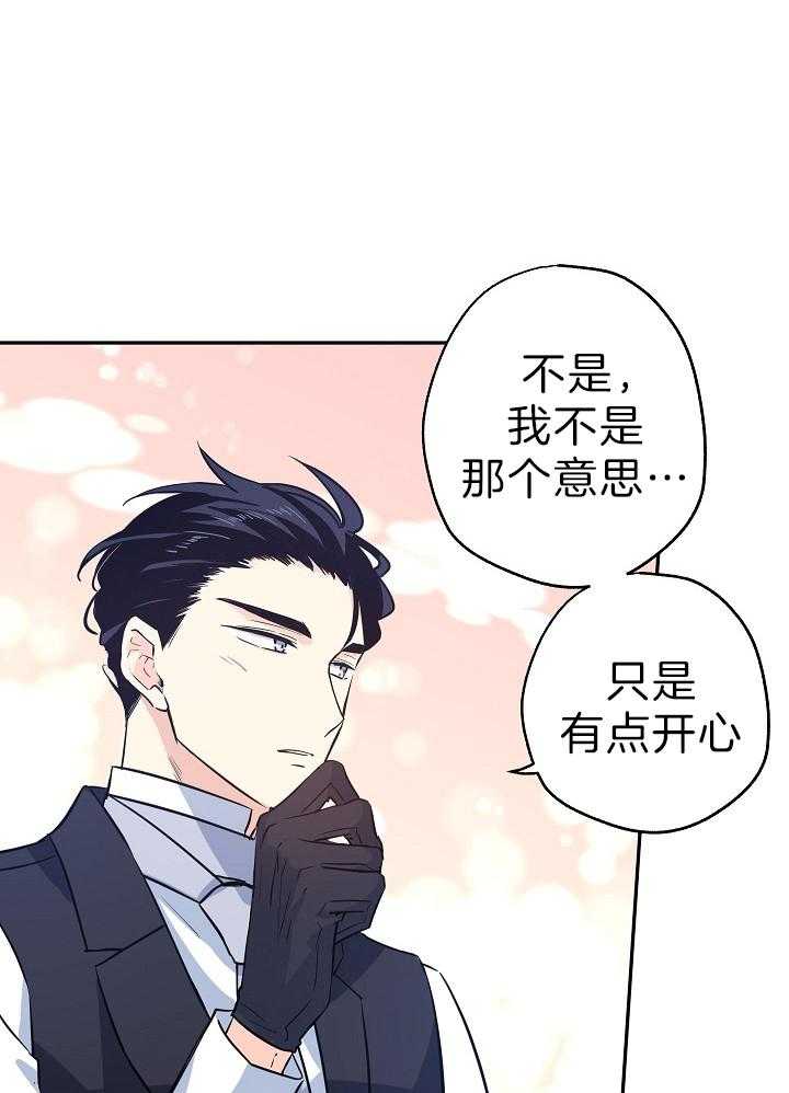 《男主你人设崩了》第38话 开心 第41页