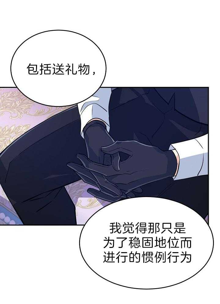 《男主你人设崩了》第38话 开心 第45页