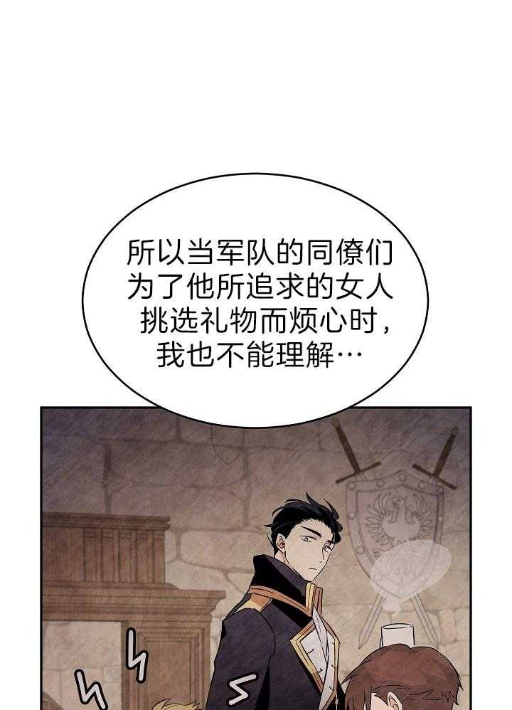 《男主你人设崩了》第38话 开心 第46页