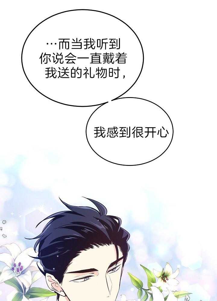 《男主你人设崩了》第38话 开心 第48页
