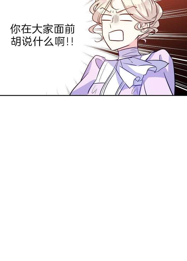 《男主你人设崩了》第38话 开心 第51页