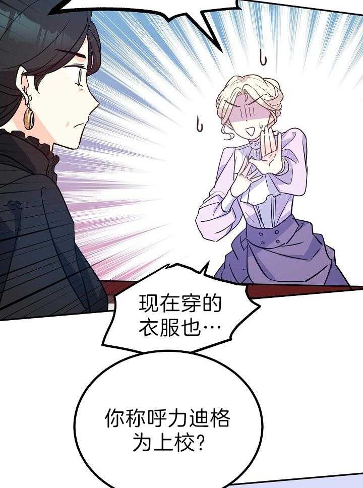 《男主你人设崩了》第37话 苦涩 第12页
