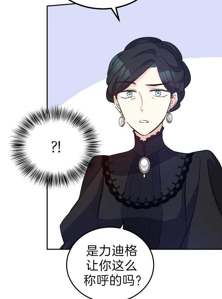 《男主你人设崩了》第37话 苦涩 第13页