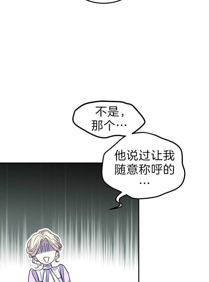 《男主你人设崩了》第37话 苦涩 第14页