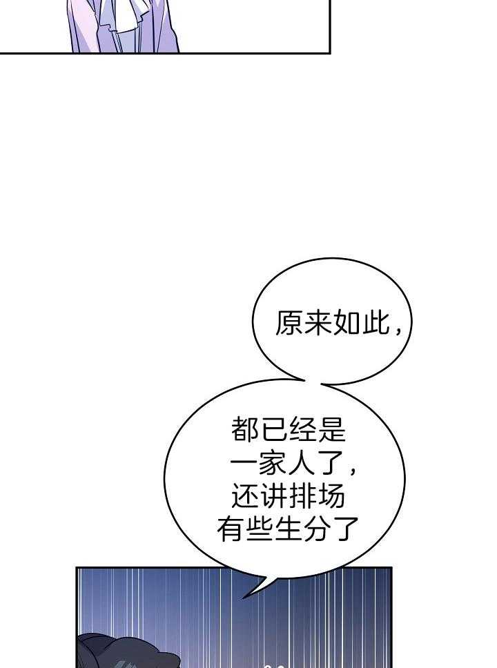 《男主你人设崩了》第37话 苦涩 第15页