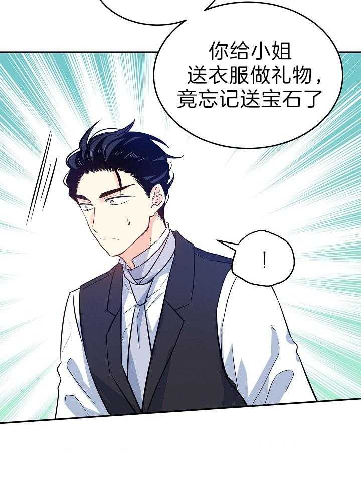 《男主你人设崩了》第37话 苦涩 第17页