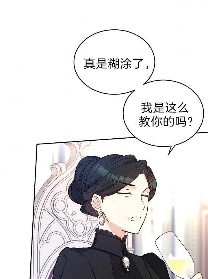 《男主你人设崩了》第37话 苦涩 第18页