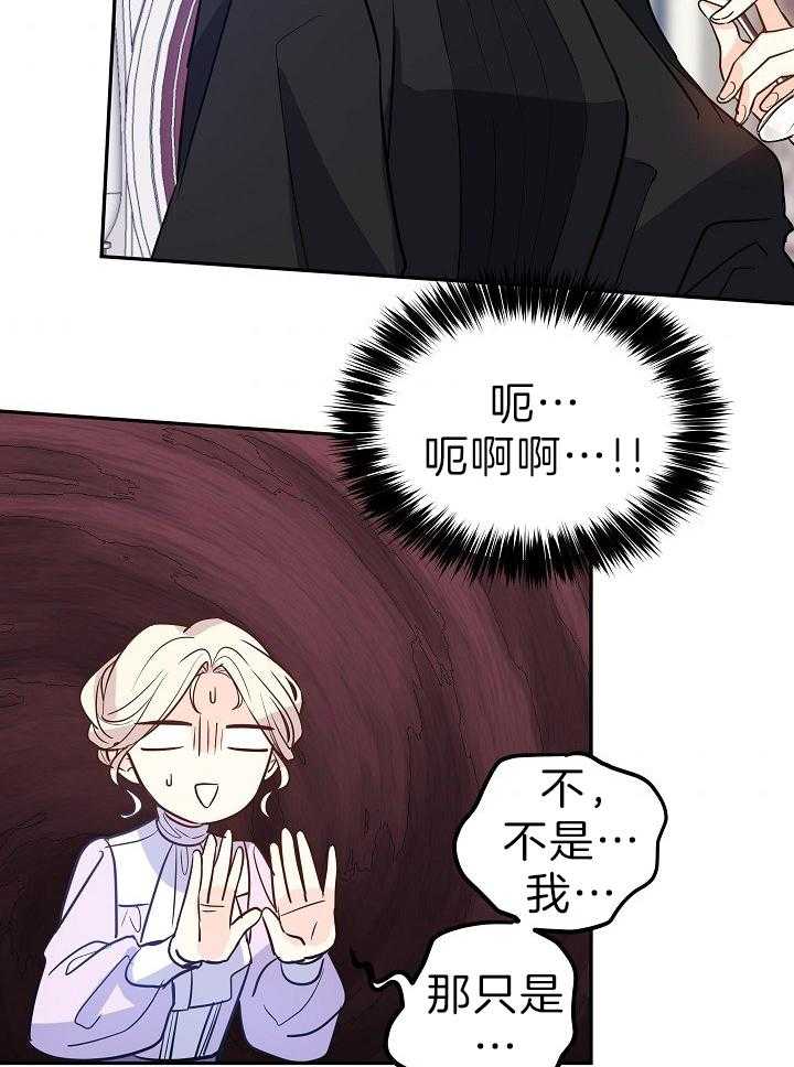 《男主你人设崩了》第37话 苦涩 第19页