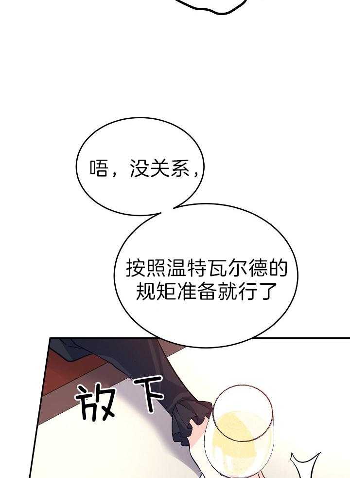 《男主你人设崩了》第37话 苦涩 第20页