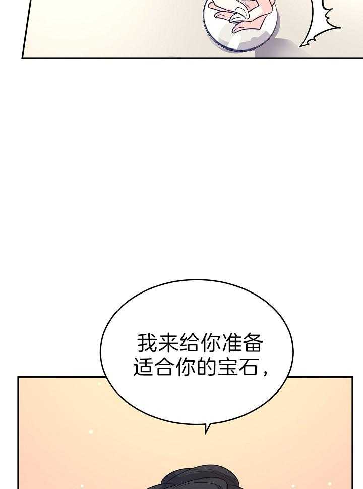 《男主你人设崩了》第37话 苦涩 第21页