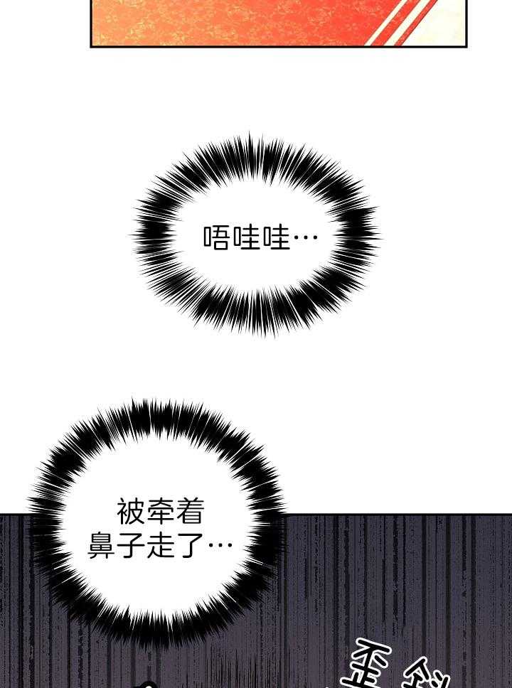 《男主你人设崩了》第37话 苦涩 第26页