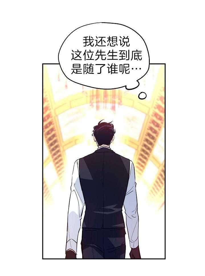《男主你人设崩了》第37话 苦涩 第28页