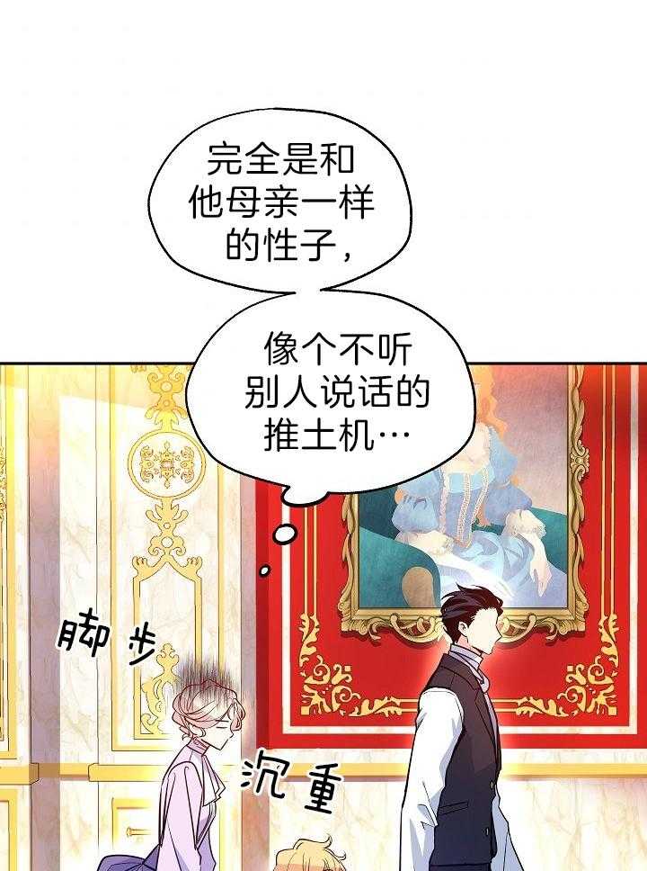 《男主你人设崩了》第37话 苦涩 第29页