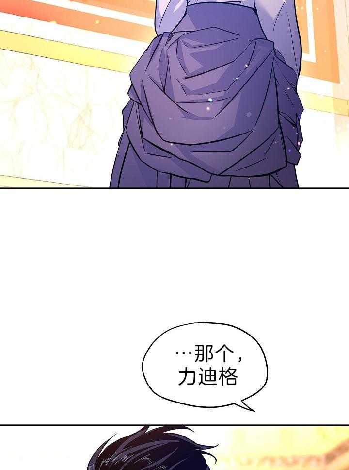《男主你人设崩了》第37话 苦涩 第33页