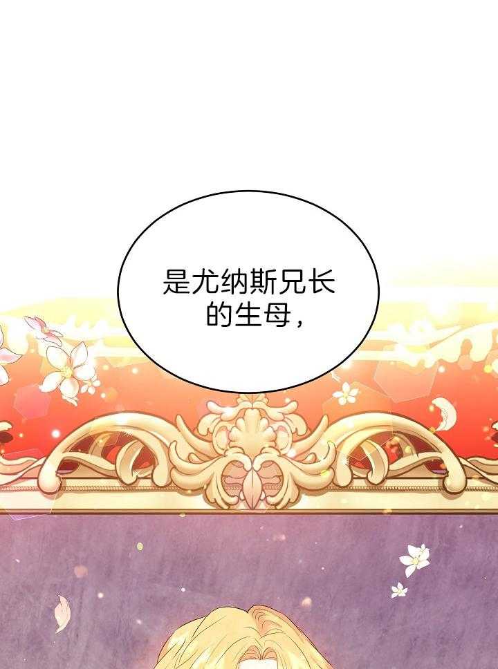《男主你人设崩了》第37话 苦涩 第36页