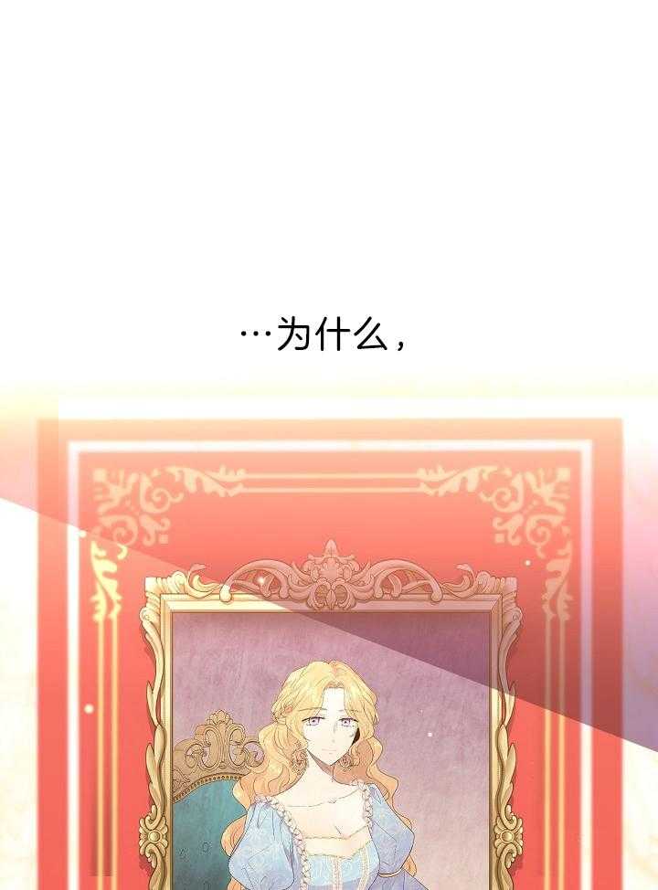 《男主你人设崩了》第37话 苦涩 第46页
