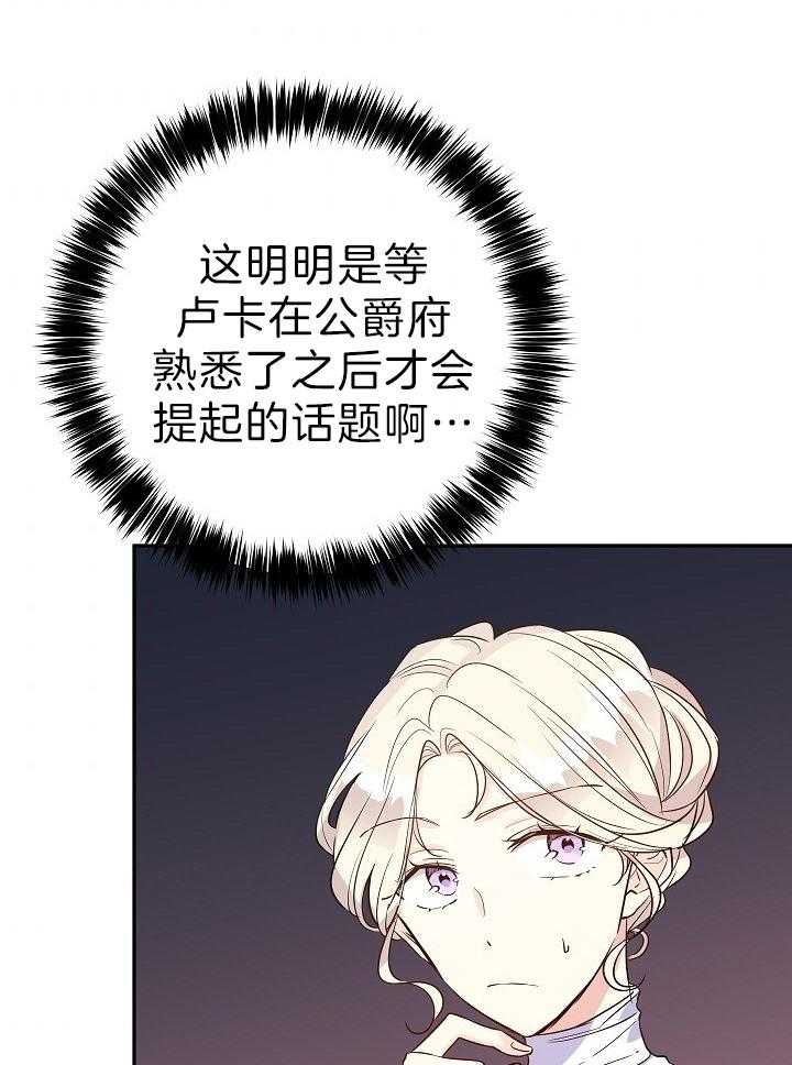 《男主你人设崩了》第37话 苦涩 第7页