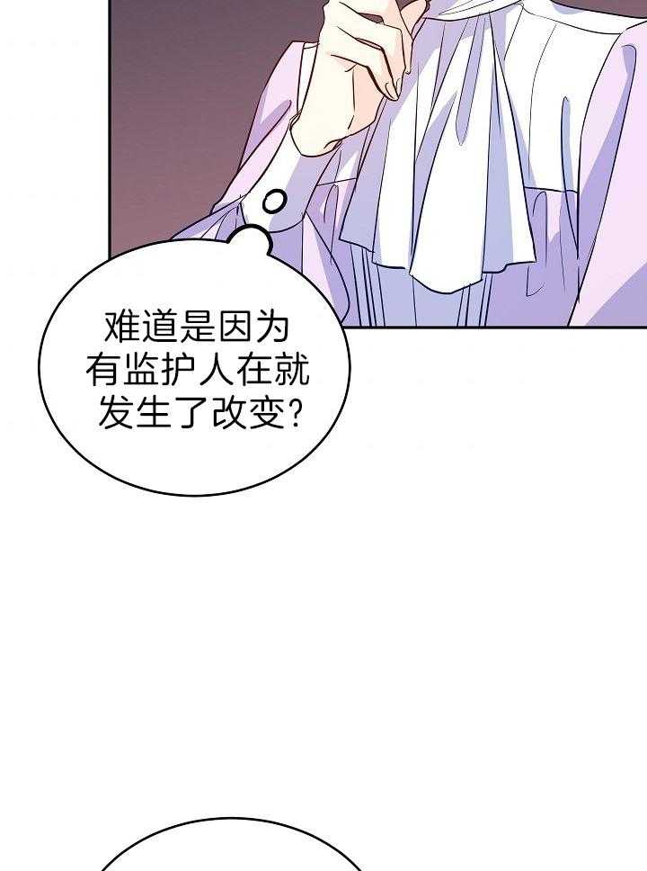 《男主你人设崩了》第37话 苦涩 第8页