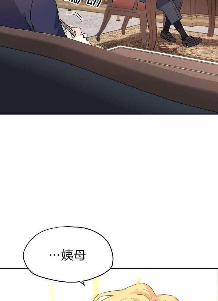 《男主你人设崩了》第42话 穿越还是重生？ 第16页