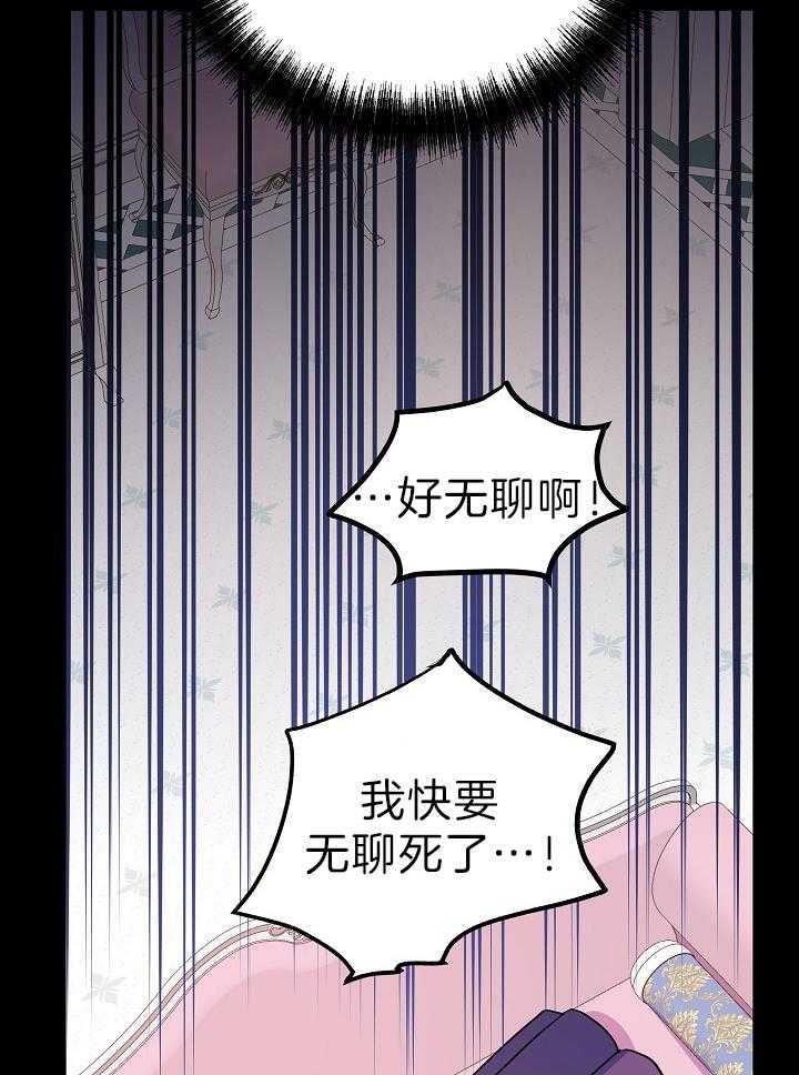 《男主你人设崩了》第42话 穿越还是重生？ 第23页