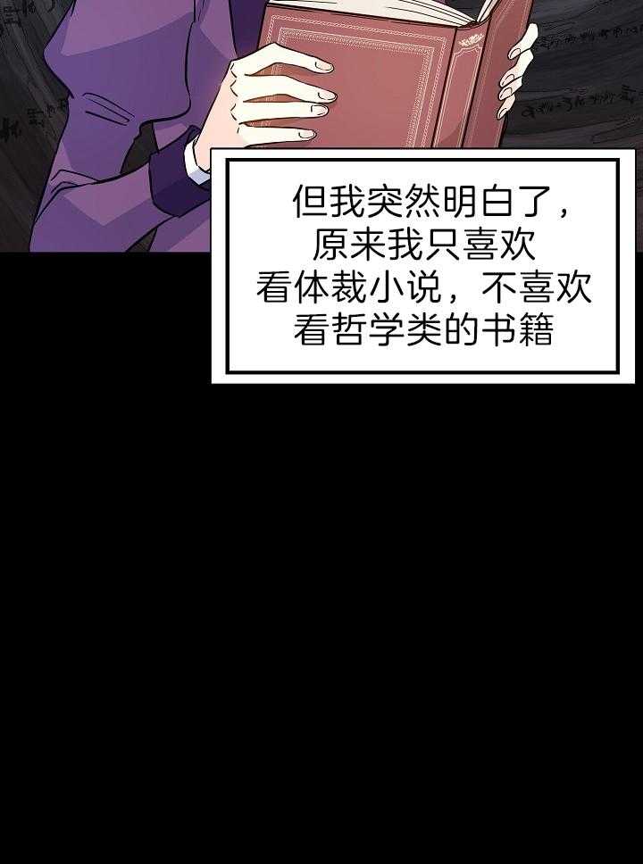 《男主你人设崩了》第42话 穿越还是重生？ 第26页