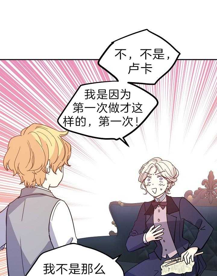 《男主你人设崩了》第42话 穿越还是重生？ 第34页