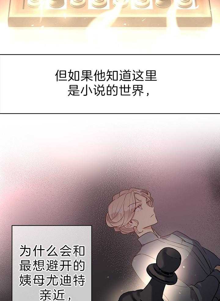 《男主你人设崩了》第42话 穿越还是重生？ 第3页