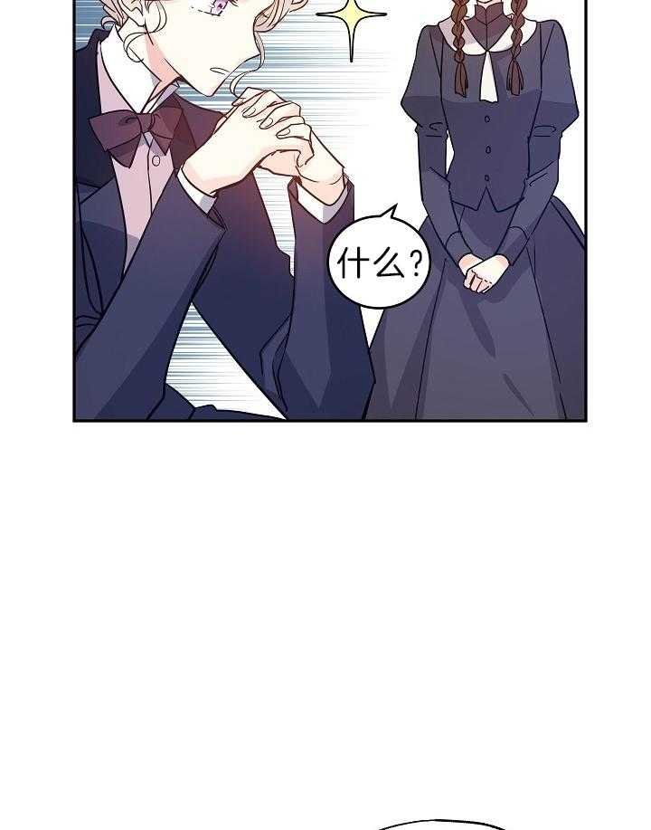 《男主你人设崩了》第42话 穿越还是重生？ 第41页
