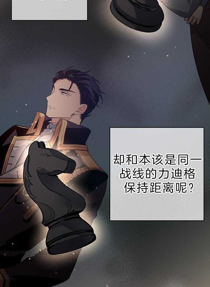 《男主你人设崩了》第42话 穿越还是重生？ 第4页