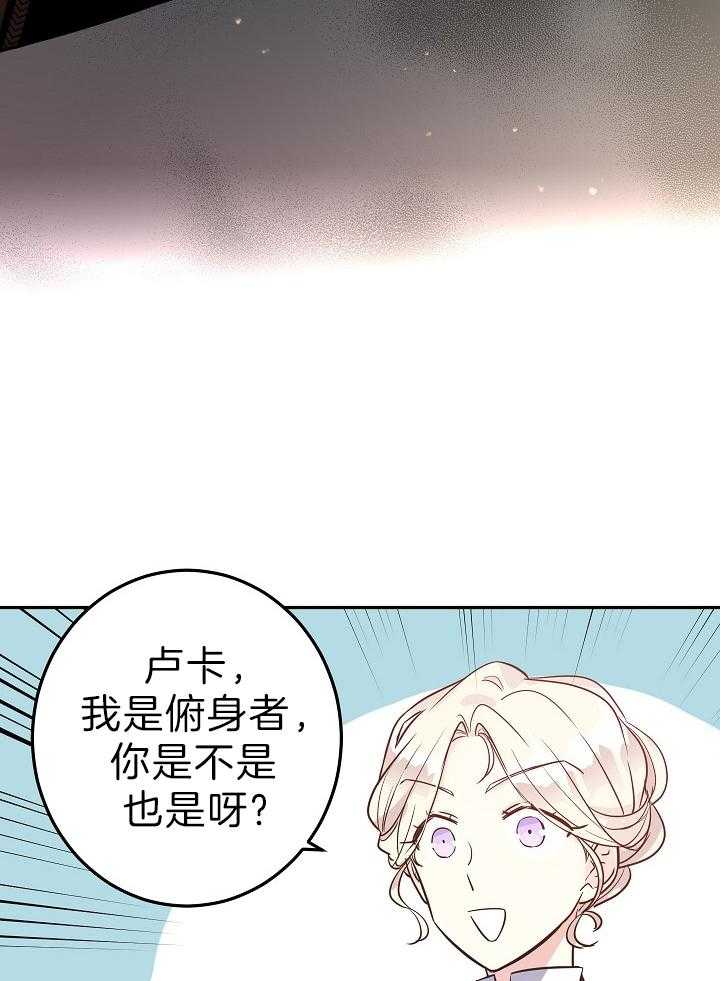 《男主你人设崩了》第42话 穿越还是重生？ 第5页