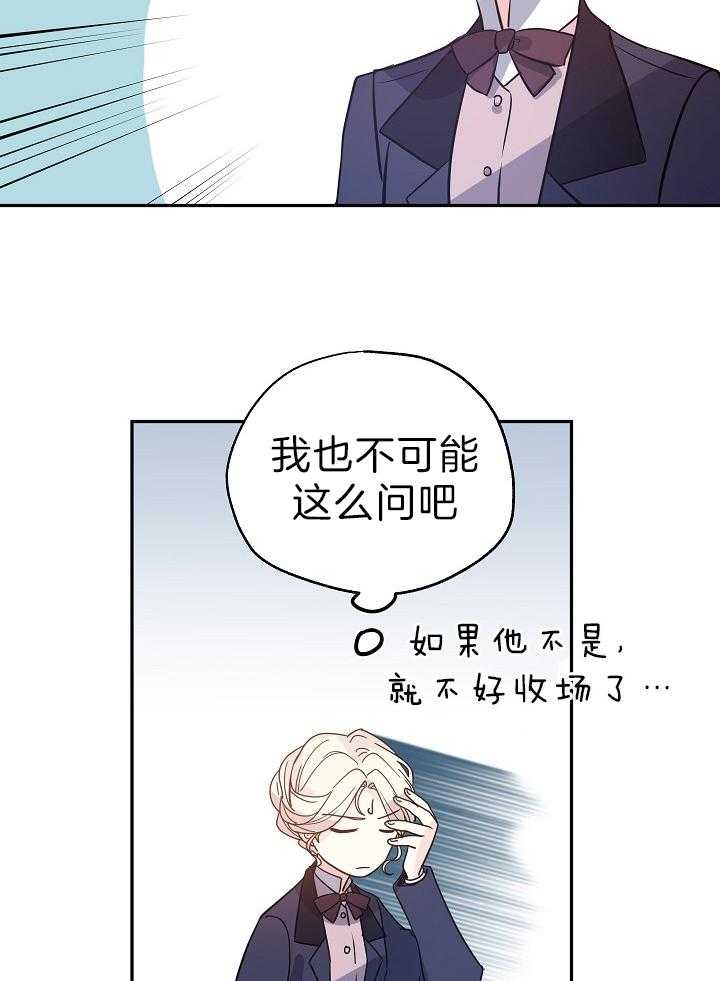 《男主你人设崩了》第42话 穿越还是重生？ 第6页