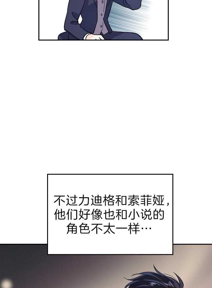 《男主你人设崩了》第42话 穿越还是重生？ 第7页