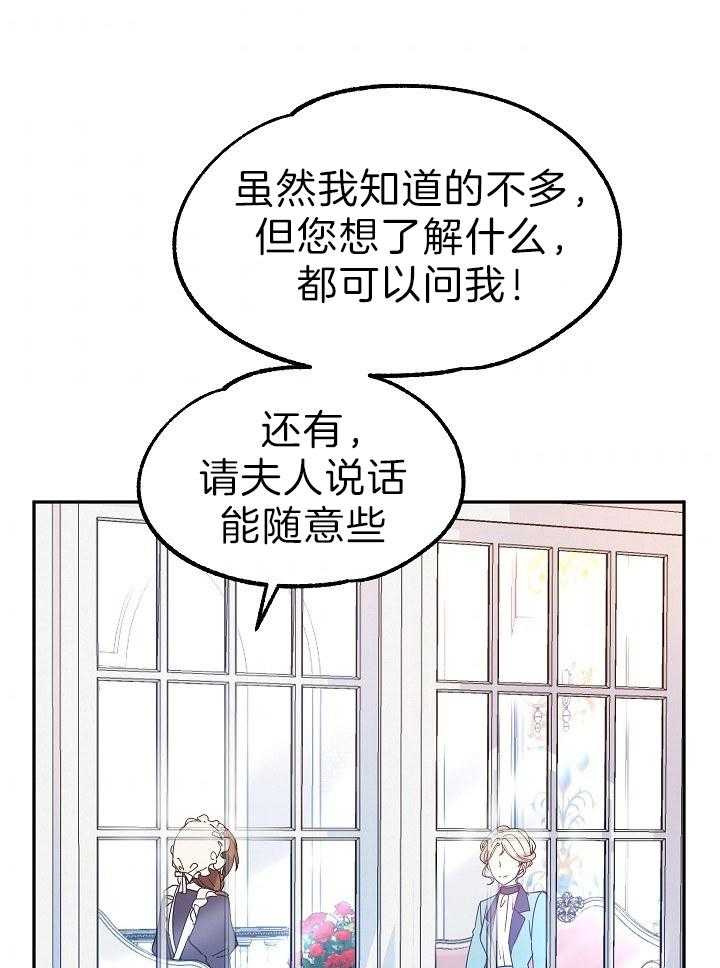 《男主你人设崩了》第40话 打听 第10页