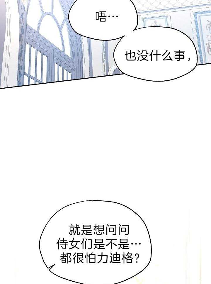 《男主你人设崩了》第40话 打听 第12页