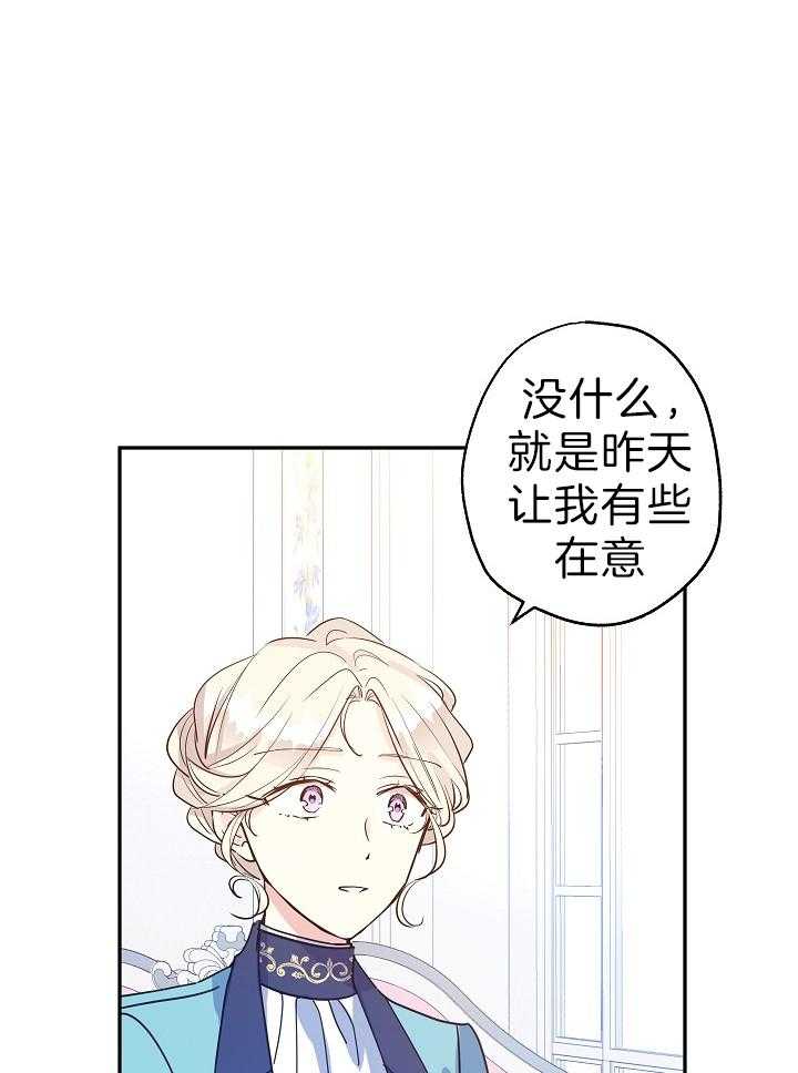 《男主你人设崩了》第40话 打听 第14页