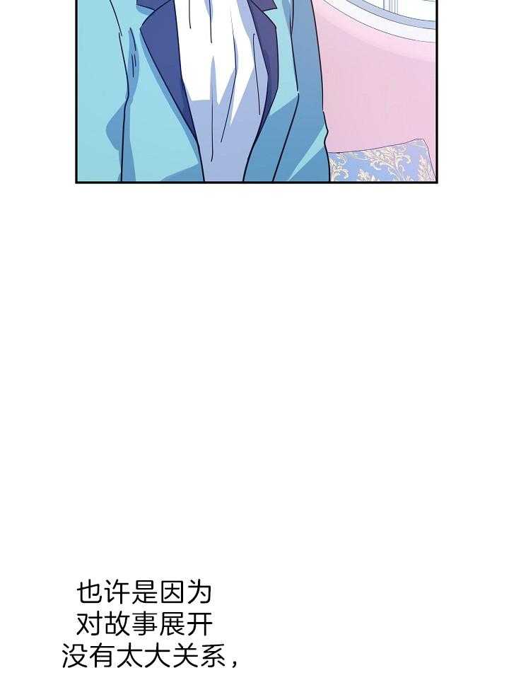《男主你人设崩了》第40话 打听 第15页