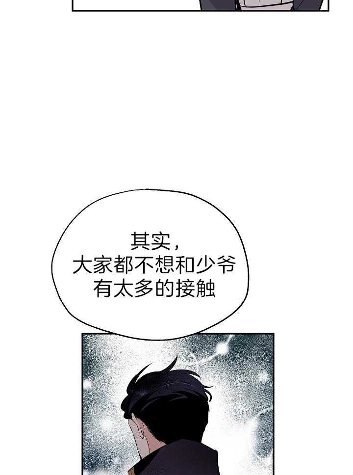 《男主你人设崩了》第40话 打听 第20页