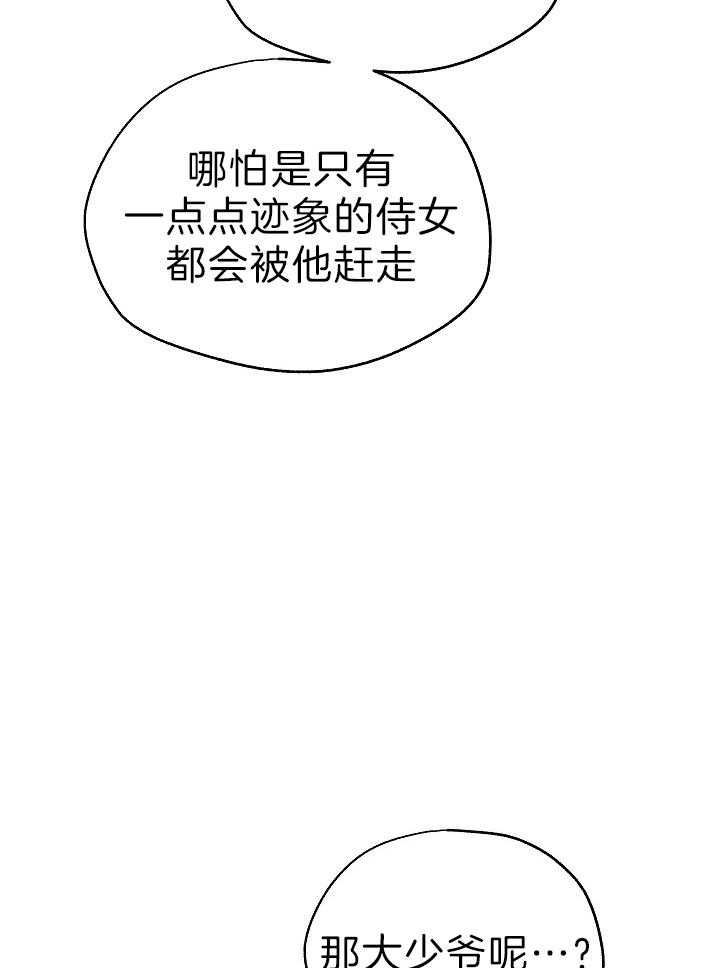 《男主你人设崩了》第40话 打听 第32页