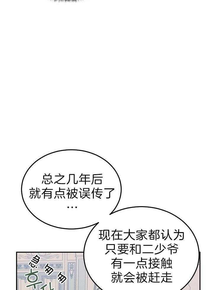 《男主你人设崩了》第40话 打听 第34页
