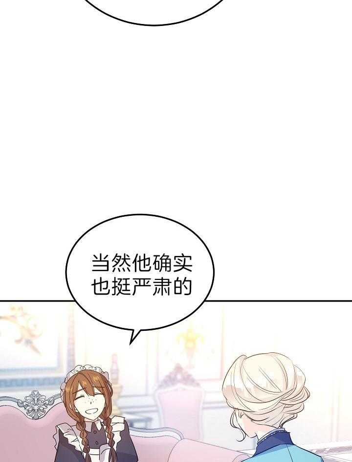 《男主你人设崩了》第40话 打听 第36页