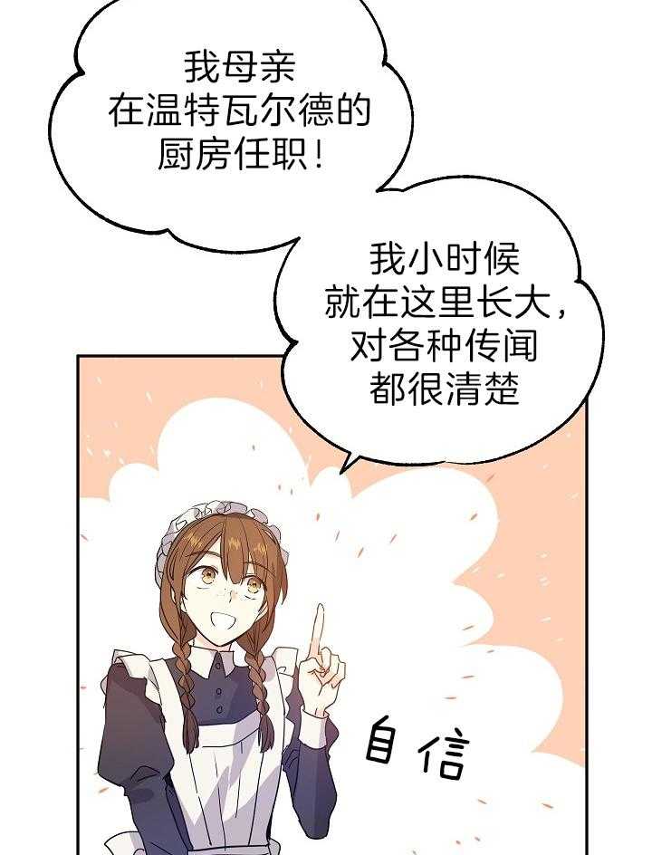 《男主你人设崩了》第40话 打听 第41页