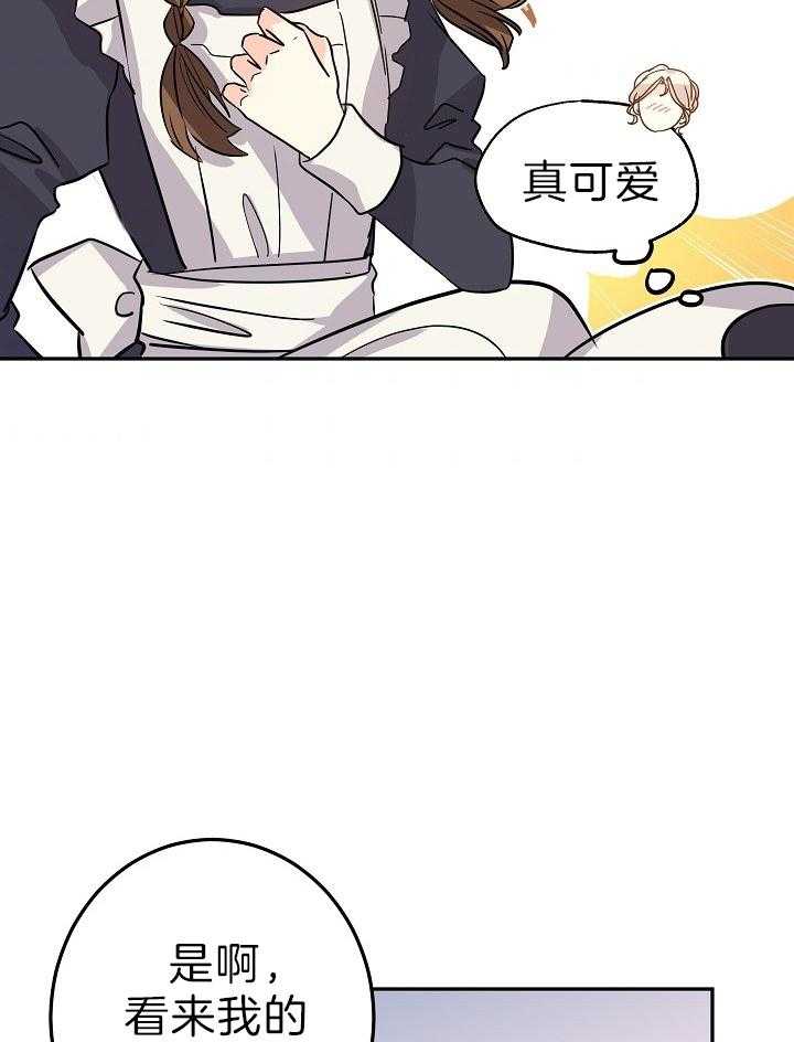 《男主你人设崩了》第40话 打听 第45页