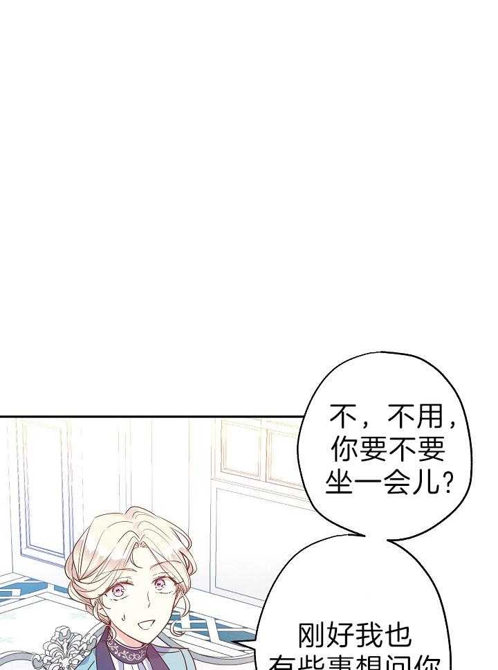 《男主你人设崩了》第40话 打听 第6页