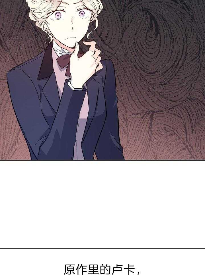 《男主你人设崩了》第41话 原作差异 第10页