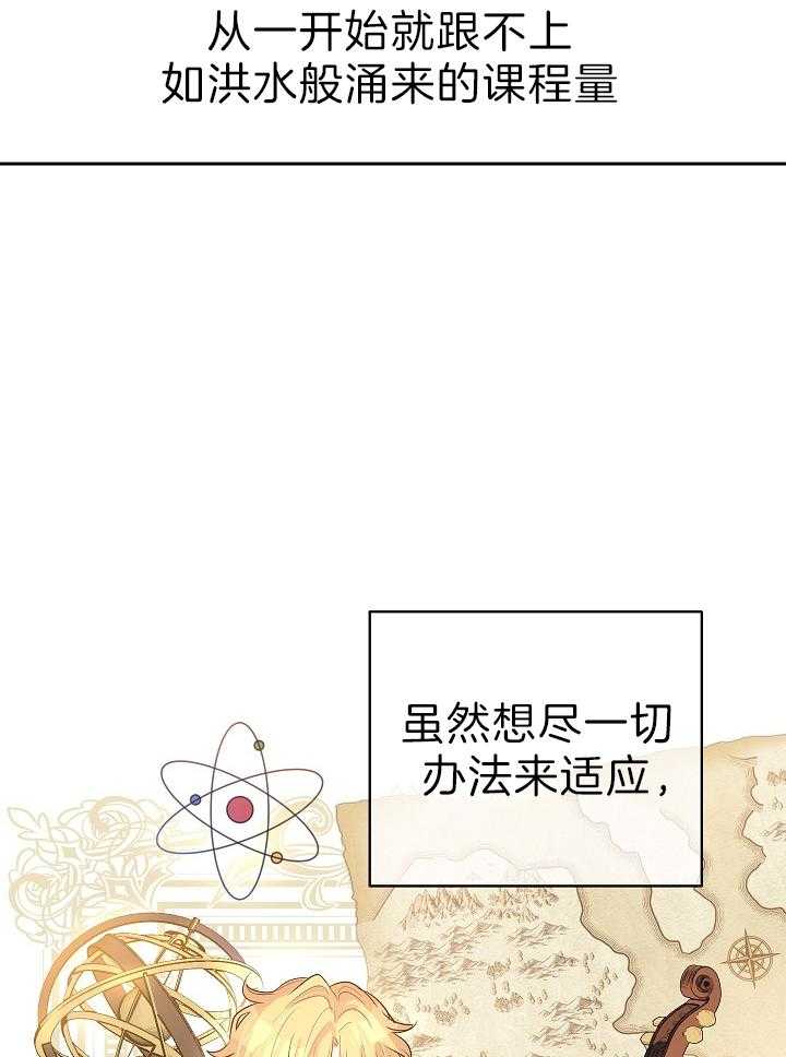 《男主你人设崩了》第41话 原作差异 第11页