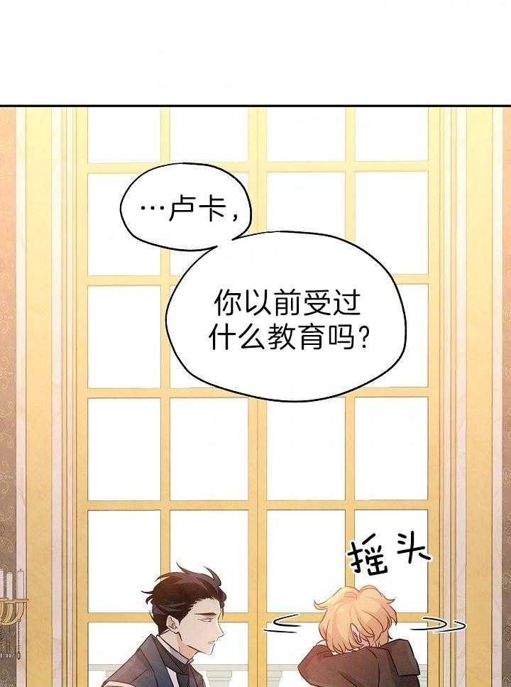 《男主你人设崩了》第41话 原作差异 第18页