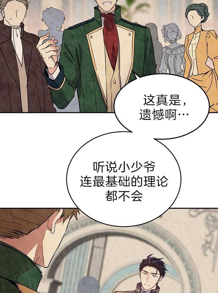 《男主你人设崩了》第41话 原作差异 第21页