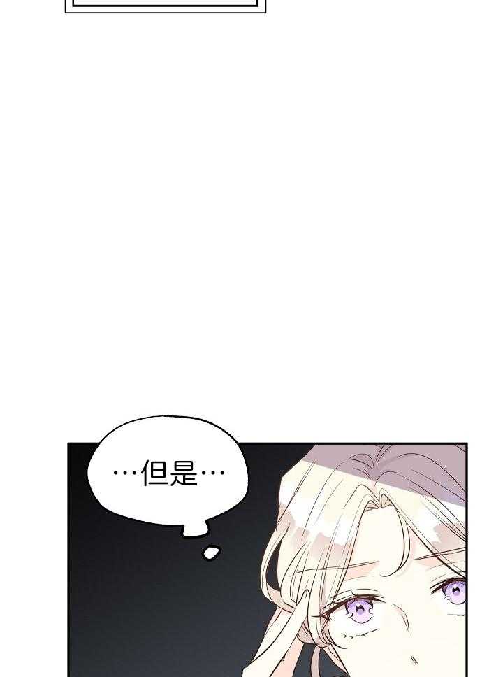 《男主你人设崩了》第41话 原作差异 第24页