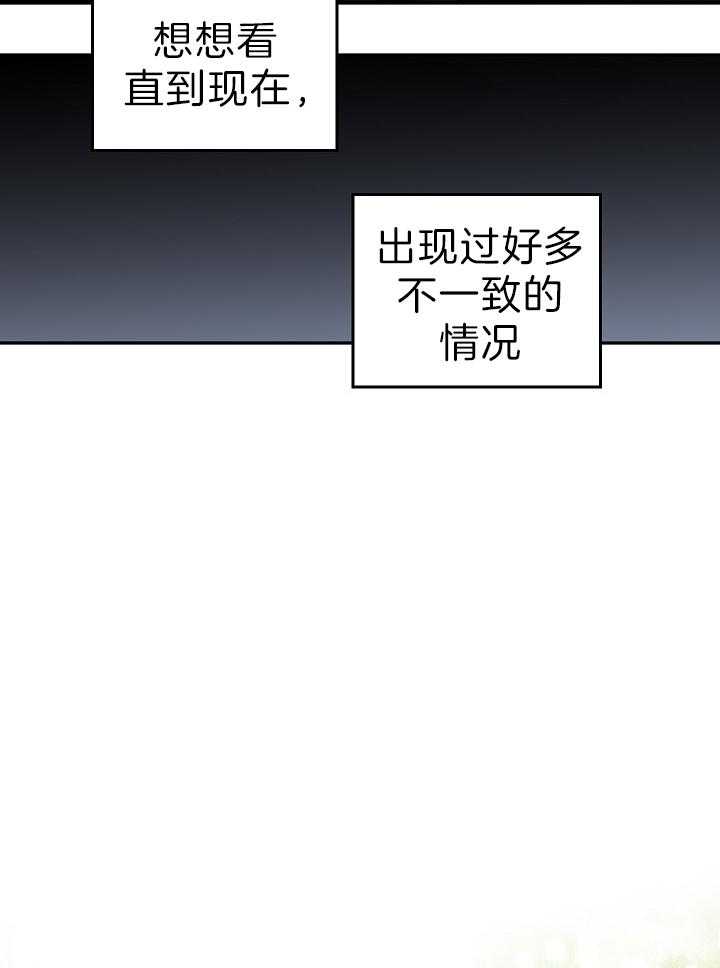 《男主你人设崩了》第41话 原作差异 第32页